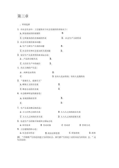 河北农业大学马原各章节练习题第三章