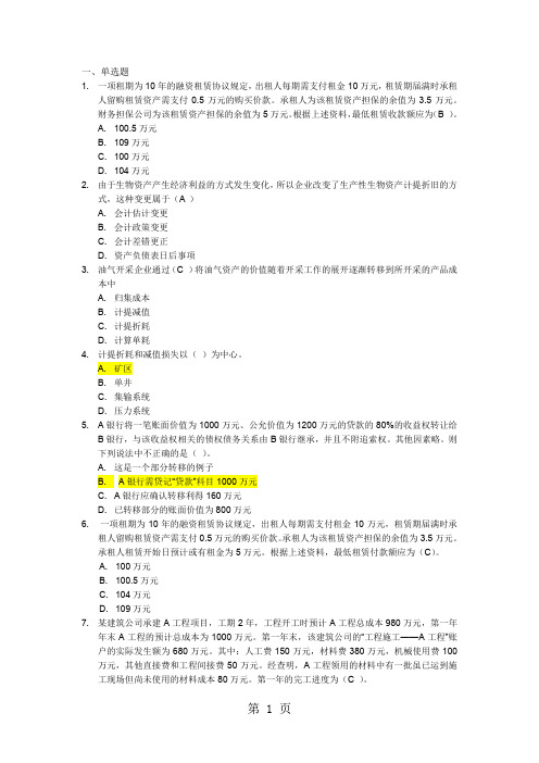 东财14秋在线作业二特殊会计准则共7页