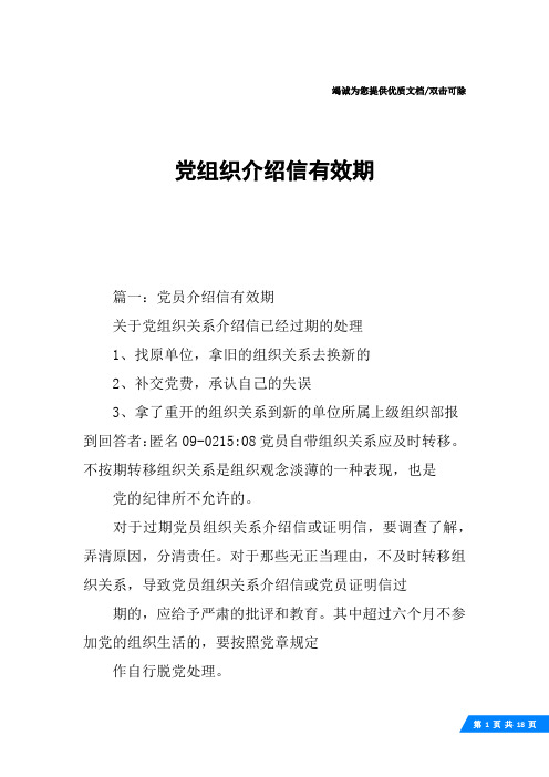 党组织介绍信有效期