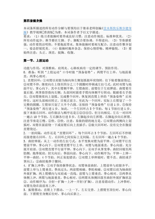 第四套健身操