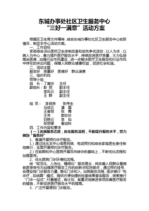 2012三好一满意实施方案