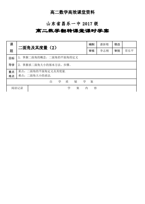 高二数学高效课堂资料选修2-1-32 二面角及其度量(2)