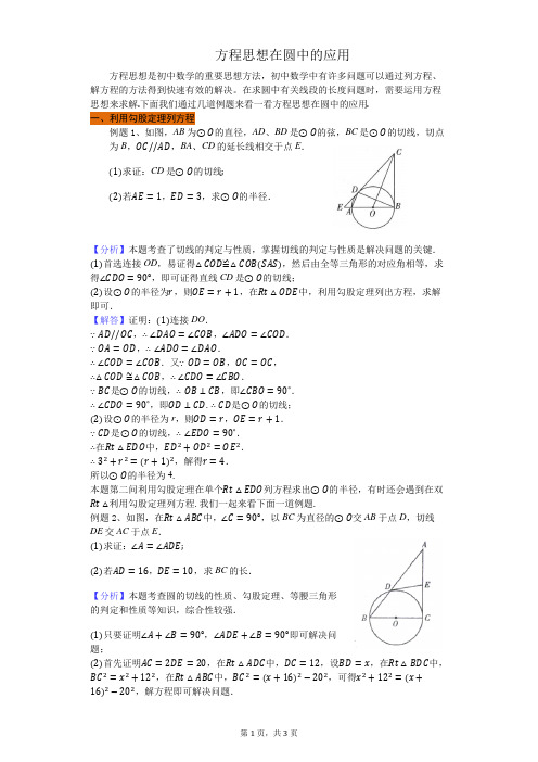 方程思想在圆中的应用