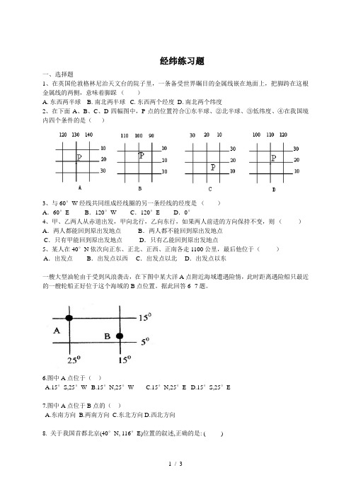 七年级地理上册 2.1《认识地球》练习题 (新版)湘教版