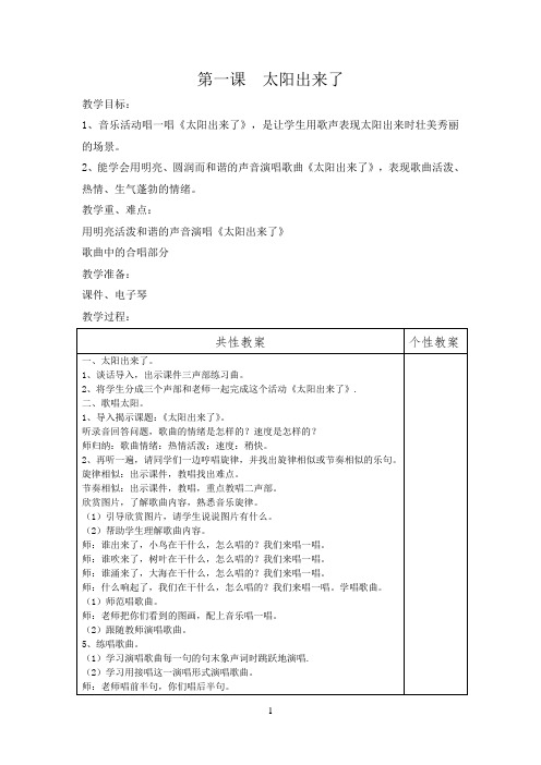 人教版一二三年级音乐教案全册(30+课程教案)