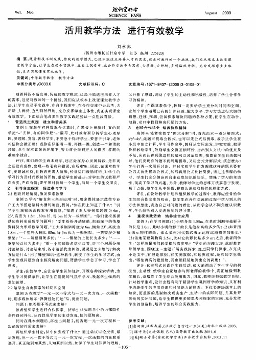 活用教学方法 进行有效教学