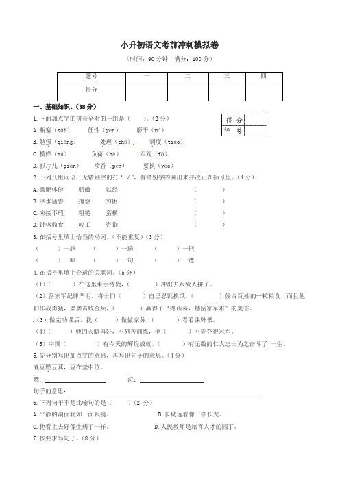 六年级下语文试题-小升初语文模拟卷及答案人教新课标