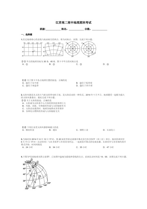 江苏高二高中地理期末考试带答案解析
