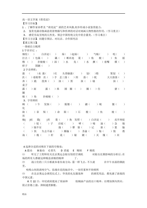 高一语文学案《荷花淀》课件.doc