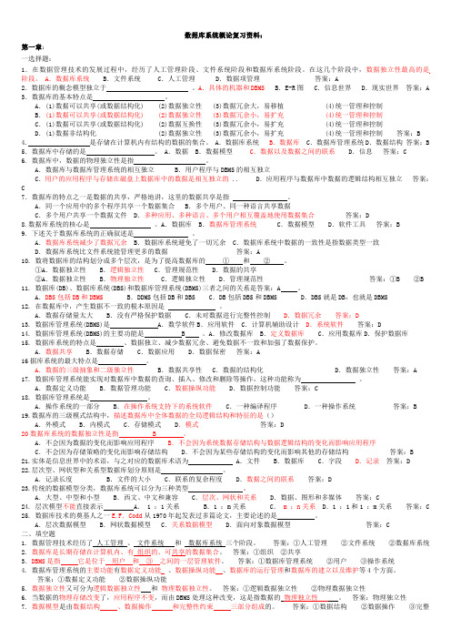 6数据库系统期末考试试题及答案(修改)