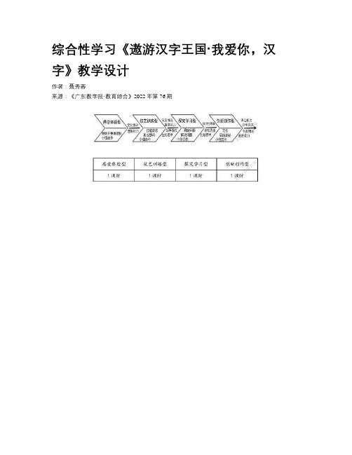 综合性学习《遨游汉字王国·我爱你，汉字》教学设计