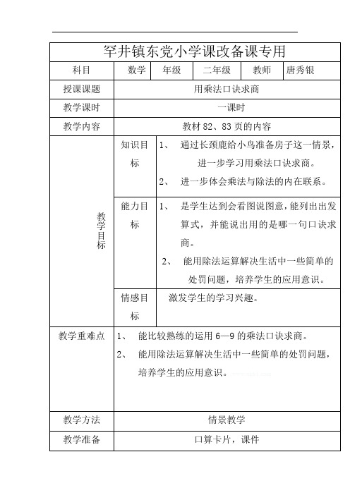 北师大版二年级数学上册教案全册-二年级数学第八单元第一课时教案