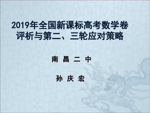 2019年高考数学二轮备考策略