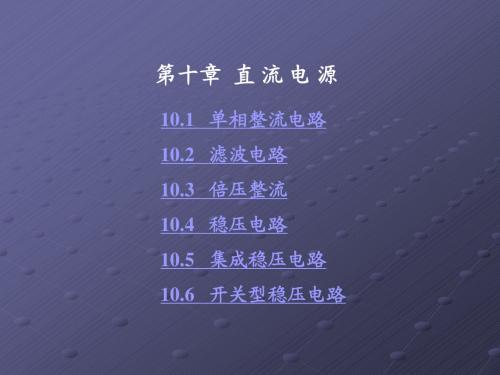 模电chapter10-lbj