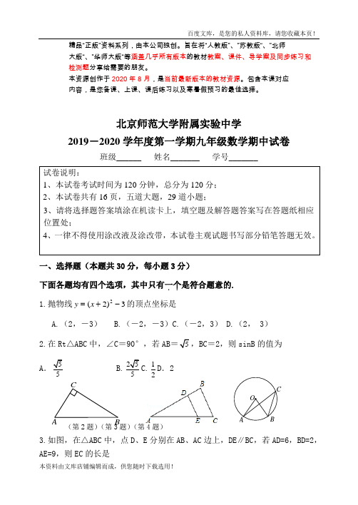 2021年北京市北师大附属实验中学九年级上学期期中数学试题(含答案)(2021word版)