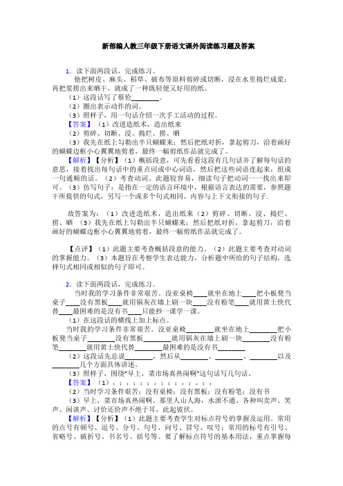 新部编人教三年级下册语文课外阅读练习题及答案