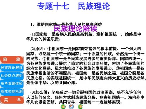 政治二轮复习PPT课件(生活与消费等22个)13