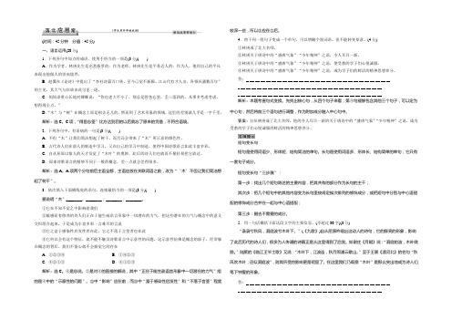 2021优化方案高中语文人教版必修5习题：第三单元9落实应用案 Word版含答案