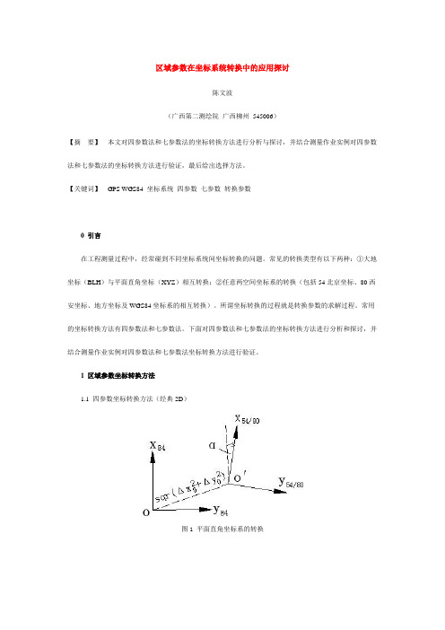 7参数转换