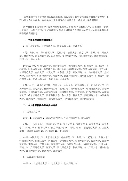 中文专业考研院校推荐