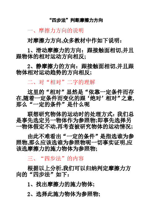 四步法判断摩擦力方向