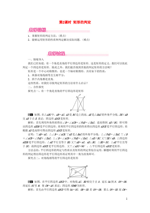 (新版)冀教版八年级数学下册第二十二章四边形22.4矩形第2课时矩形的判定教案