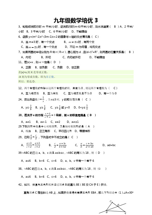 九年级数学培优3(有答案)