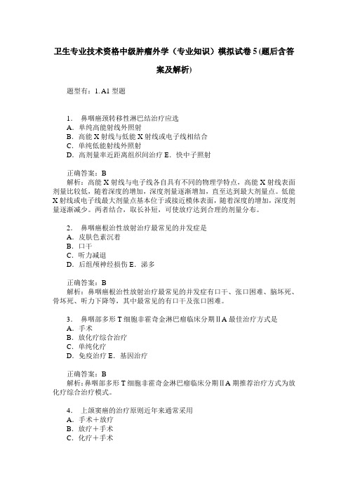 卫生专业技术资格中级肿瘤外学(专业知识)模拟试卷5(题后含答案及解析)