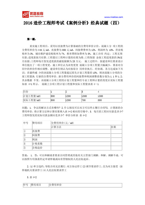 2016造价工程师考试《案例分析》经典真题(4)