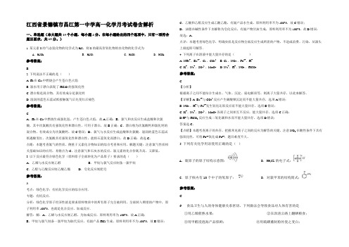 江西省景德镇市昌江第一中学高一化学月考试卷含解析