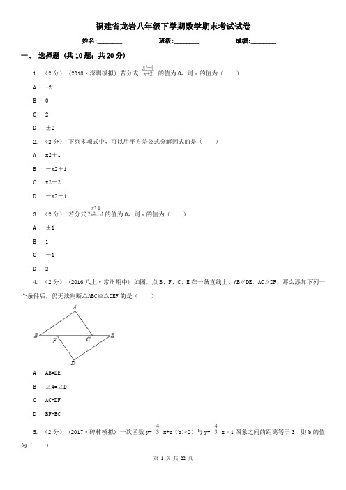 福建省龙岩八年级下学期数学期末考试试卷