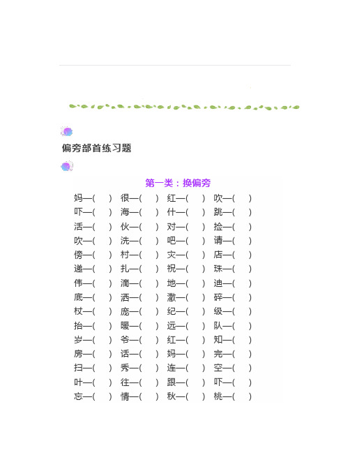 二年级语文上册汉字偏旁部首全面复习题训练