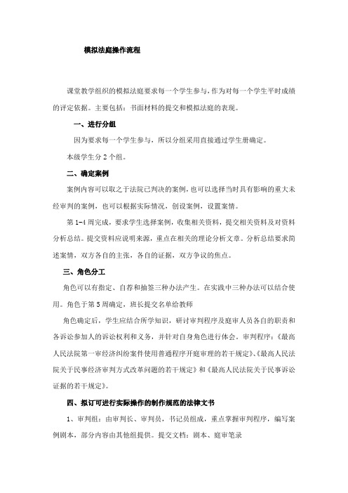 1模拟法庭操作流程
