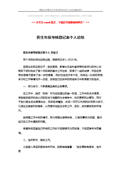 【精品文档】医生年度考核登记表个人总结word版本 (5页)