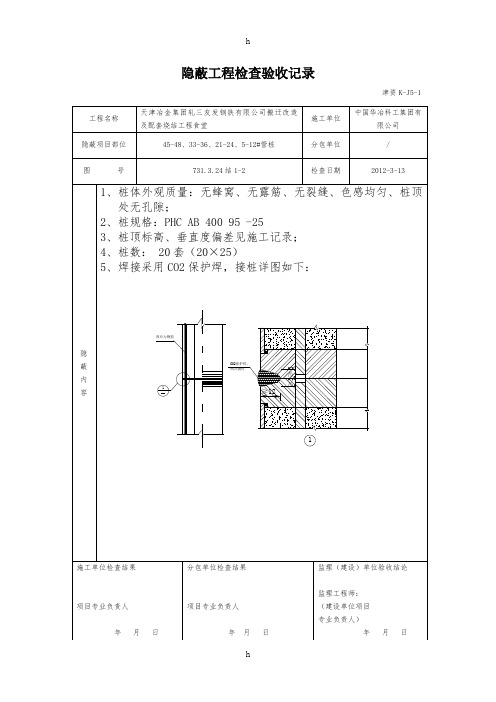 管桩隐蔽工地进程检查验收记录