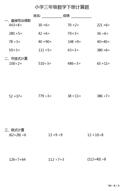 小学三年级数学下册计算题大全(每日一练,共21套)