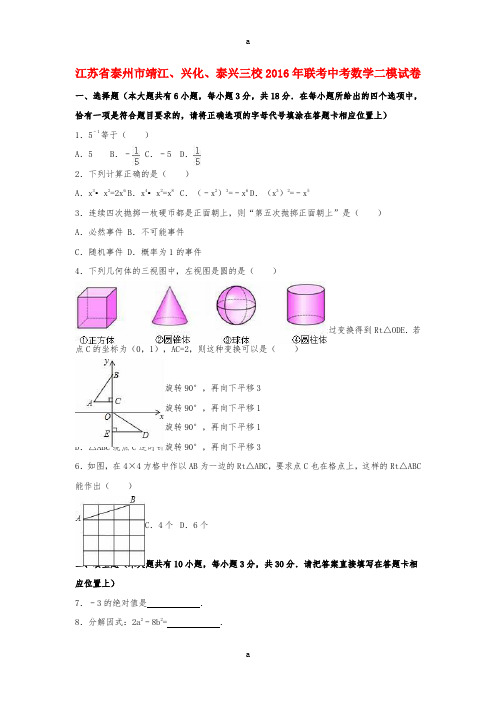 中考数学二模试卷(含解析)25