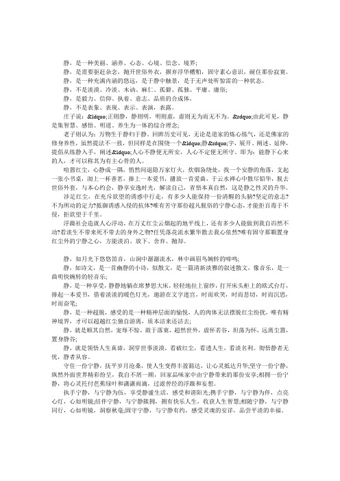 与静相约