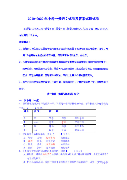 2019-2020年中考一模语文试卷及答案试题试卷