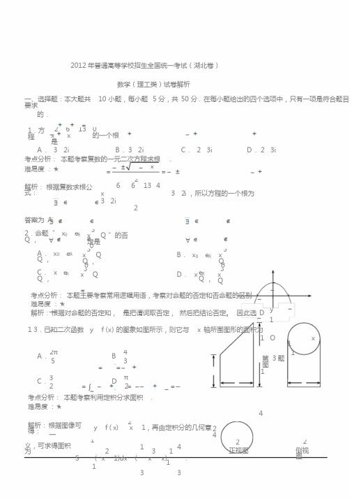 2012年理数高考试题答案及解析-湖北-(7539)