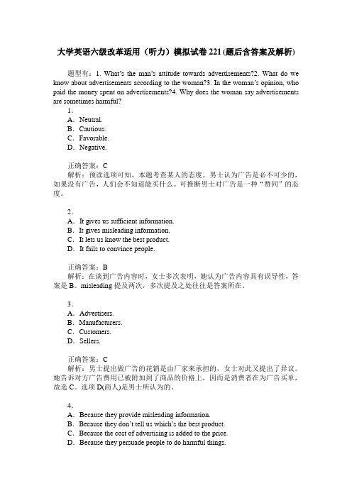 大学英语六级改革适用(听力)模拟试卷221(题后含答案及解析)