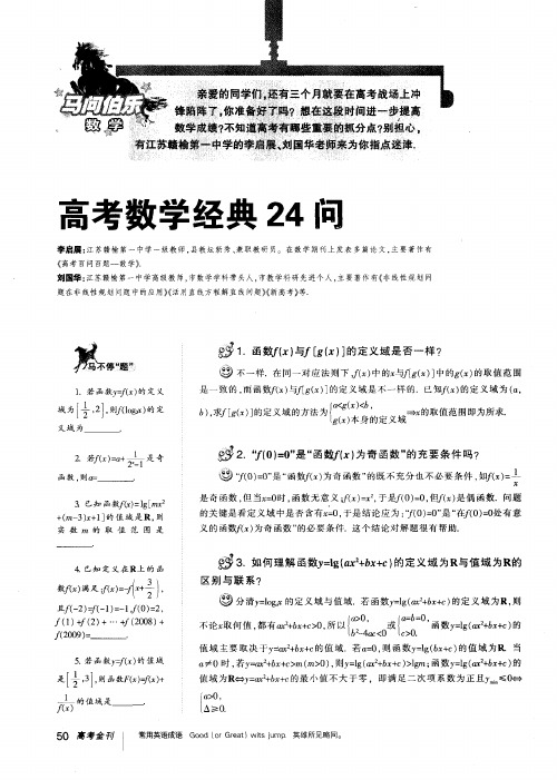 高考数学经典24问