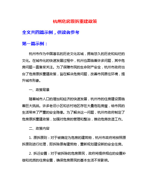 杭州危房原拆重建政策