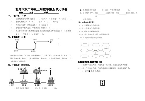 北师大版小学二年级上册数学第五单元试卷(方向与位置)、三下数学期末应用题专项复习