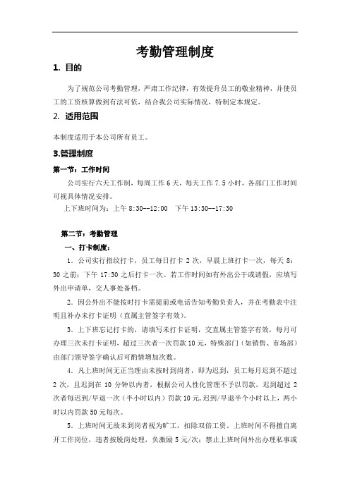 考勤、加班、请假制度管理