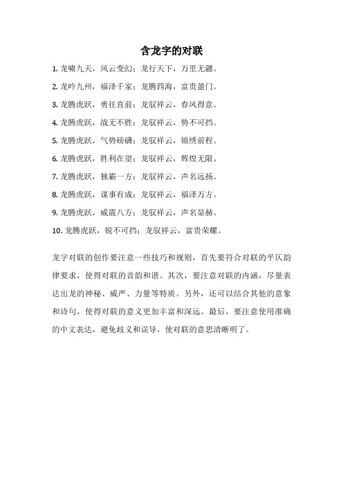 含龙字的对联