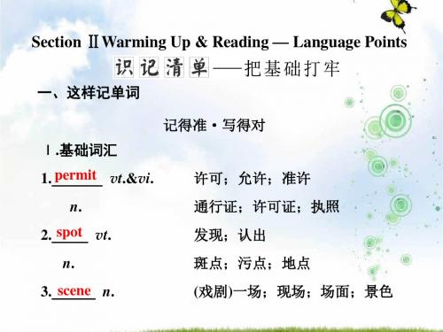 【最新】人教版高中英语必修三课件：Unit+3+Section+Ⅱ+Warming+Up+&+Reading+—+Language+Points