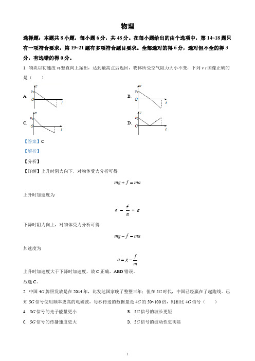 2021届黑龙江省实验中学高三(下)第三次模拟理综物理试题(解析版)