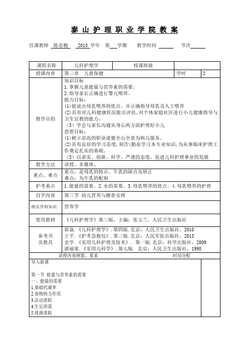 教案-泰山护理职业学院