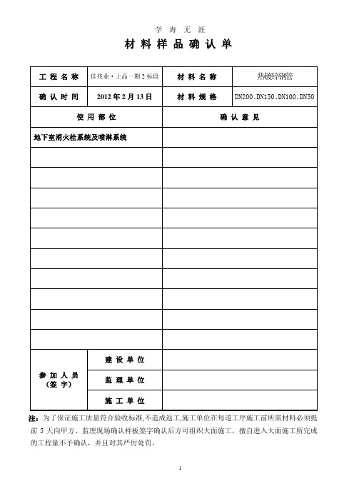 材料样品确认单(2020年九月整理).doc